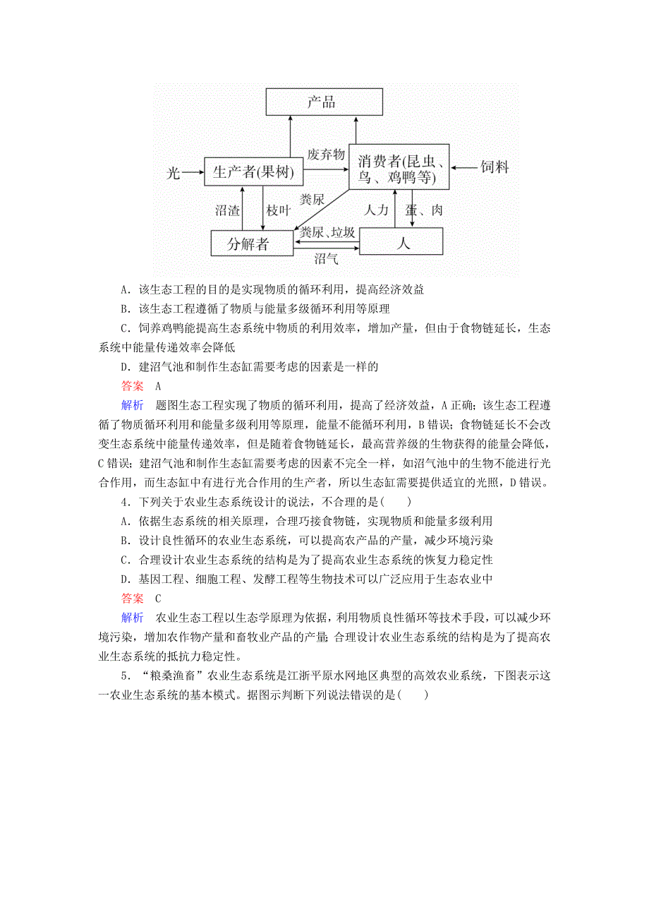 全国版2019版高考生物一轮复习限时规范特训：第38讲生态工程 WORD版含答案.doc_第2页