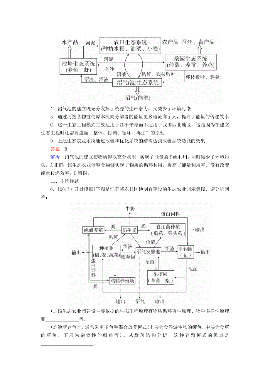 全国版2019版高考生物一轮复习限时规范特训：第38讲生态工程 WORD版含答案.doc_第3页