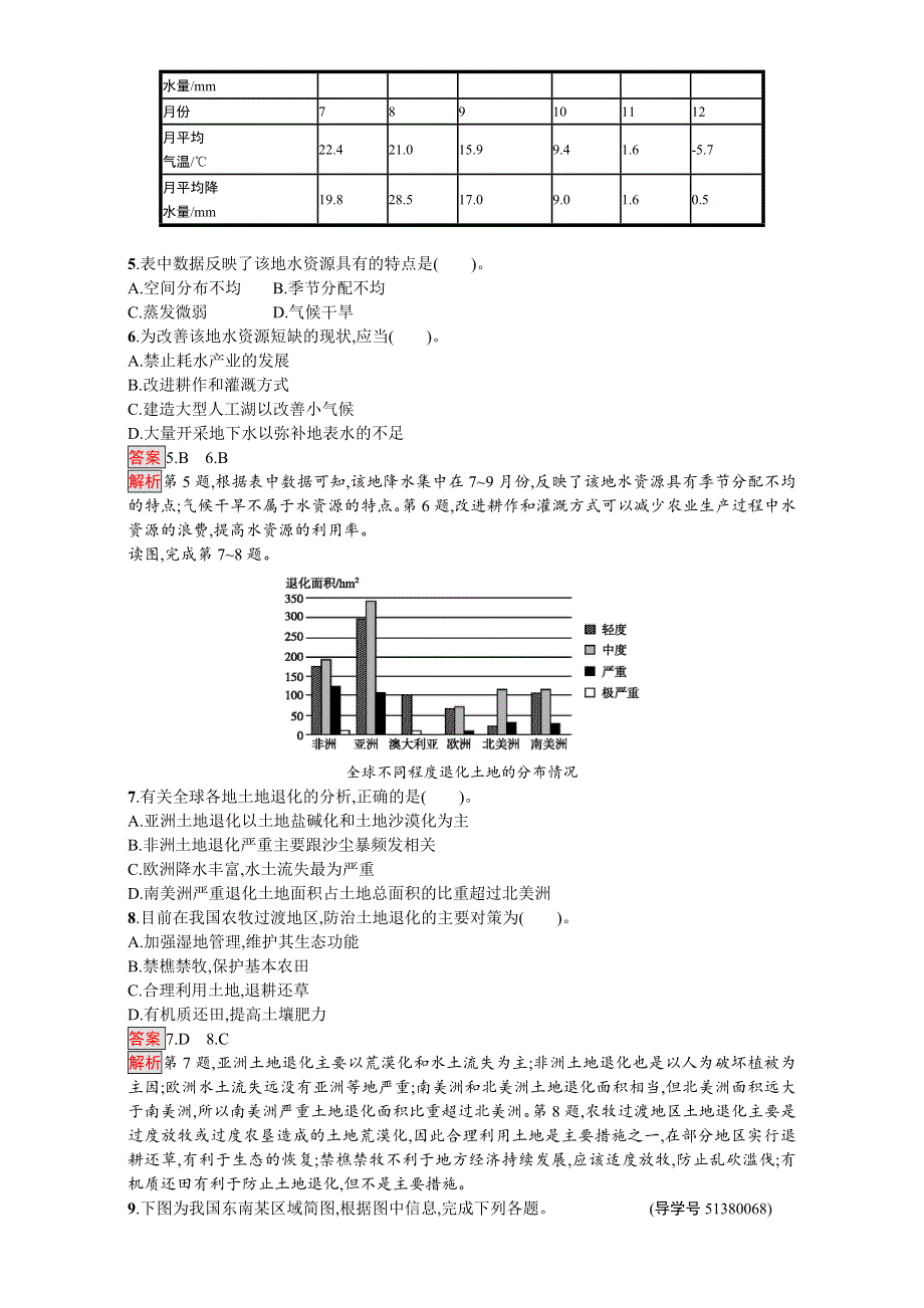 《南方新课堂 金牌学案》2016-2017学年高中地理选修六环境保护人教版练习：第三章 自然资源的利用与保护 3.3可再生资源的合理利用与保护 WORD版含解析.doc_第2页