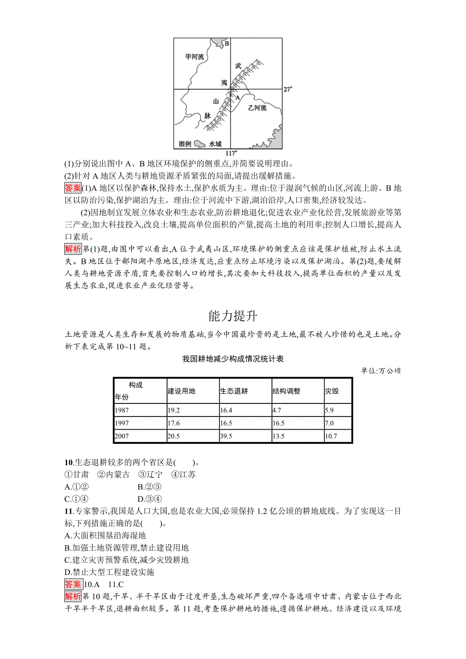 《南方新课堂 金牌学案》2016-2017学年高中地理选修六环境保护人教版练习：第三章 自然资源的利用与保护 3.3可再生资源的合理利用与保护 WORD版含解析.doc_第3页