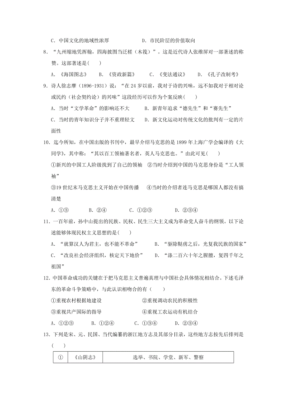 广西桂林市桂电中学2015-2016学年高二上学期期中考试历史（文）试题 WORD版缺答案.doc_第2页