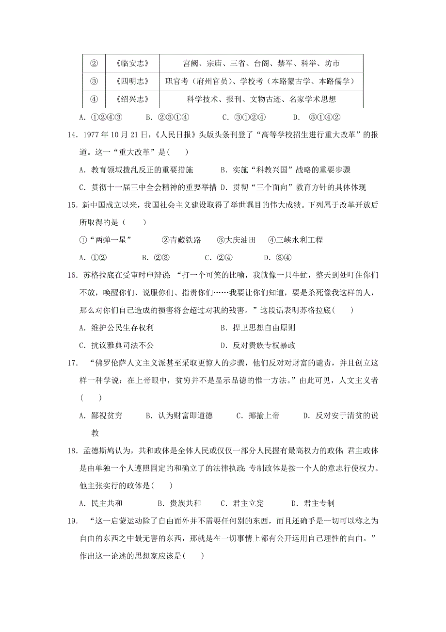 广西桂林市桂电中学2015-2016学年高二上学期期中考试历史（文）试题 WORD版缺答案.doc_第3页