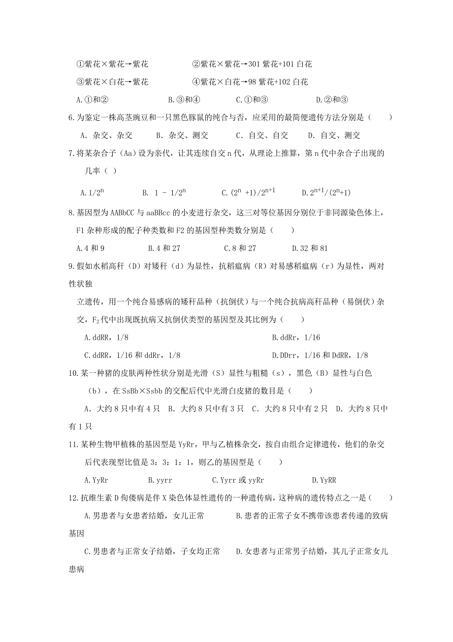 广西桂林市桂电中学2015-2016学年高一下学期期中考试生物试题 WORD版缺答案.doc_第2页