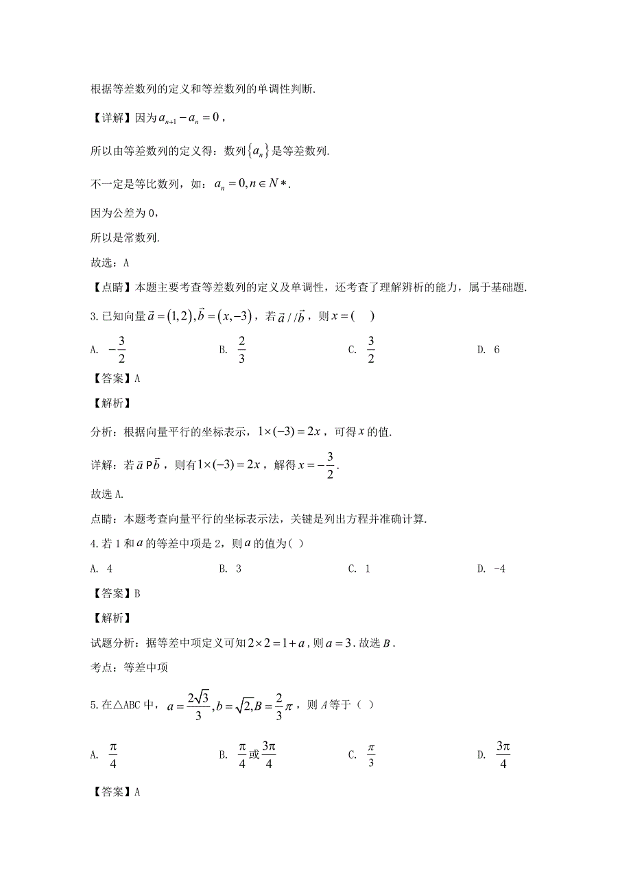 四川省绵阳市三台县2019-2020学年高一数学下学期期中教学质量调研测试题（含解析）.doc_第2页