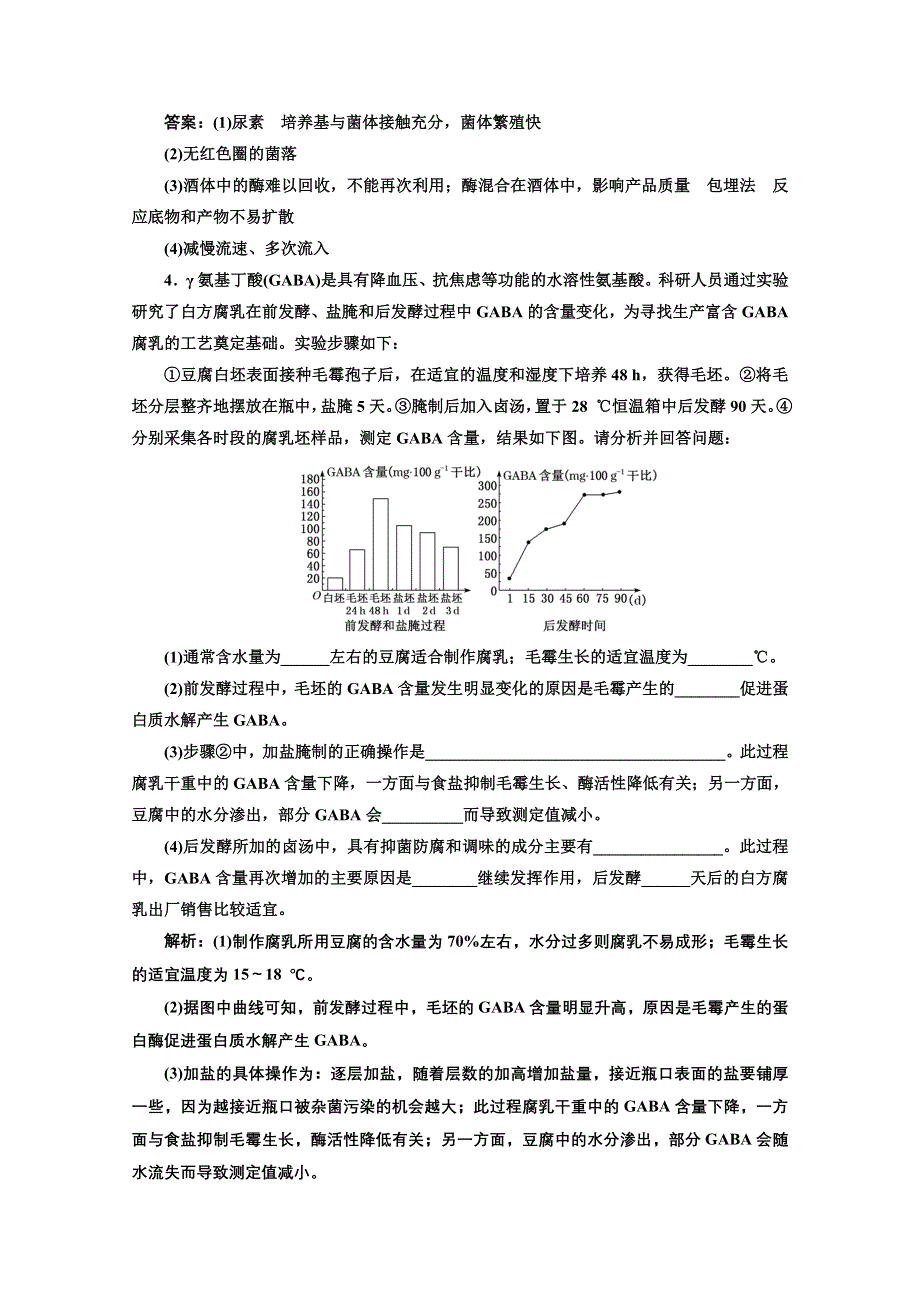 2021届高考生物（全国版）二轮复习参考课时练：（十四） 生物技术与实践 WORD版含解析.doc_第3页