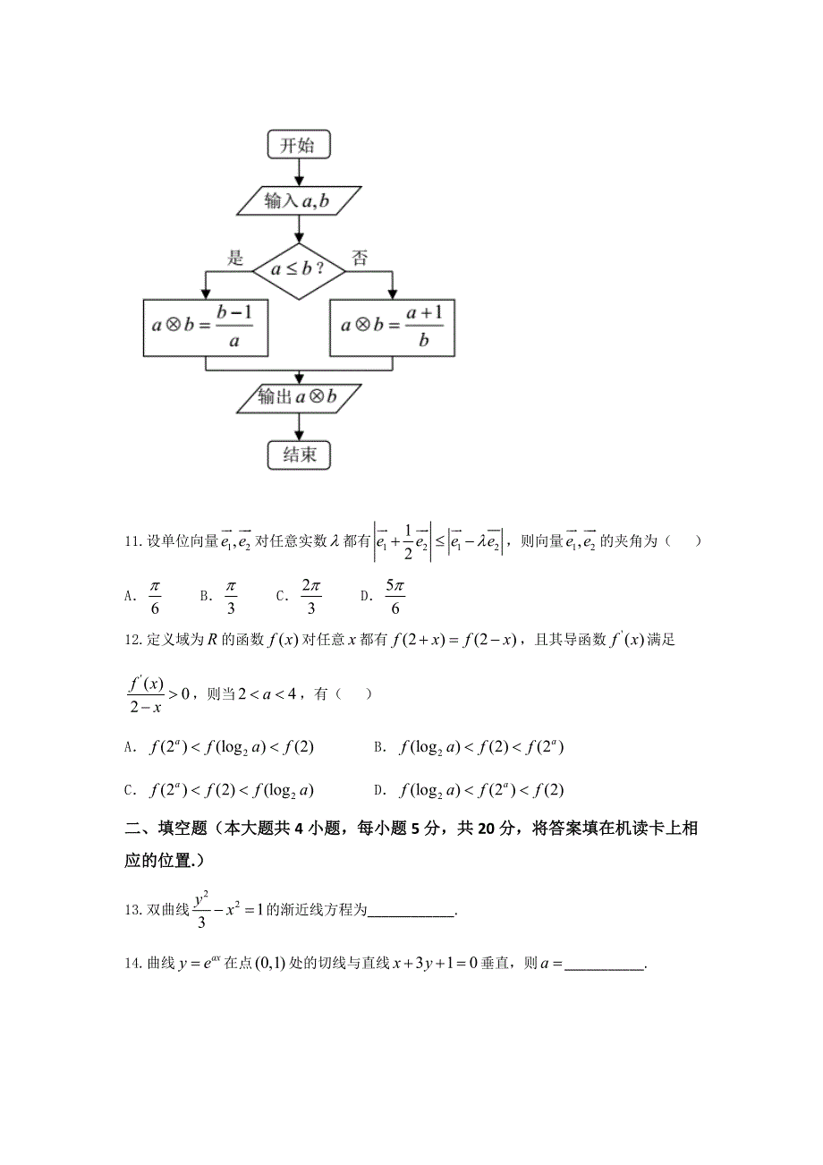 广东省广州市执信中学2015-2016学年高二下学期期末考试数学（文）试题 WORD版含答案.doc_第3页