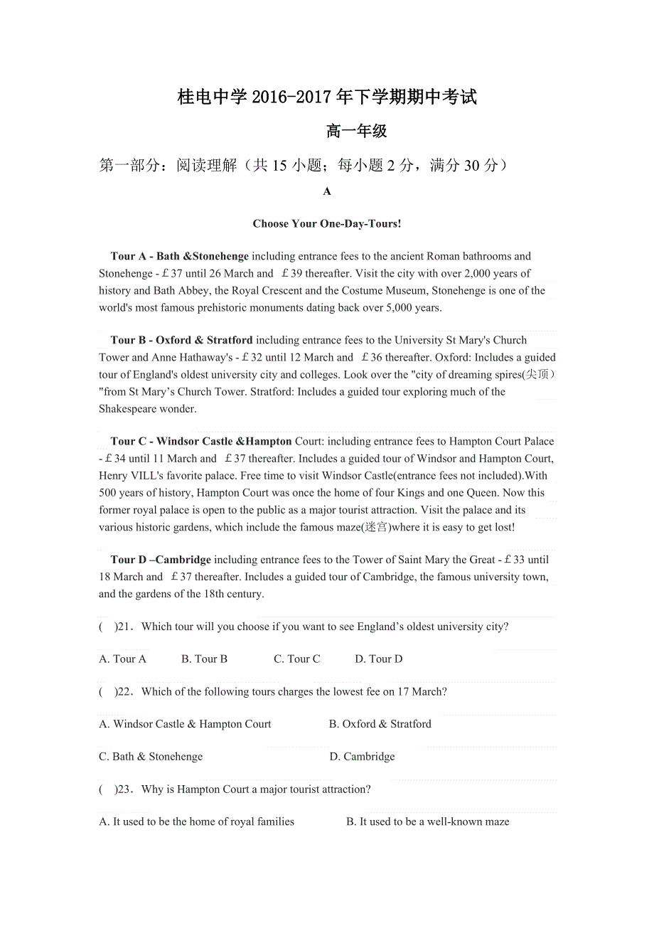 广西桂林市桂电中学2016-2017学年高一下学期期中考试英语试题 WORD版含答案.doc_第1页