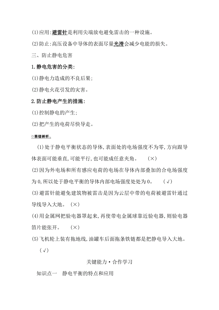 2020-2021学年新教材物理粤教版必修第三册学案：第二章 第三节 静电的利用与防护 WORD版含解析.doc_第3页