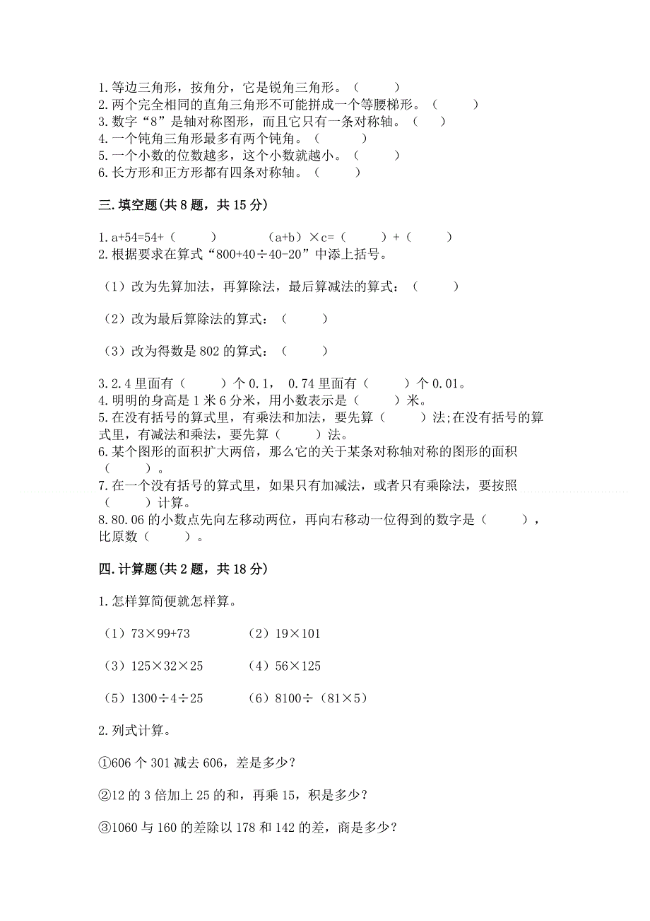 人教版四年级下册数学期末测试卷（a卷）.docx_第2页