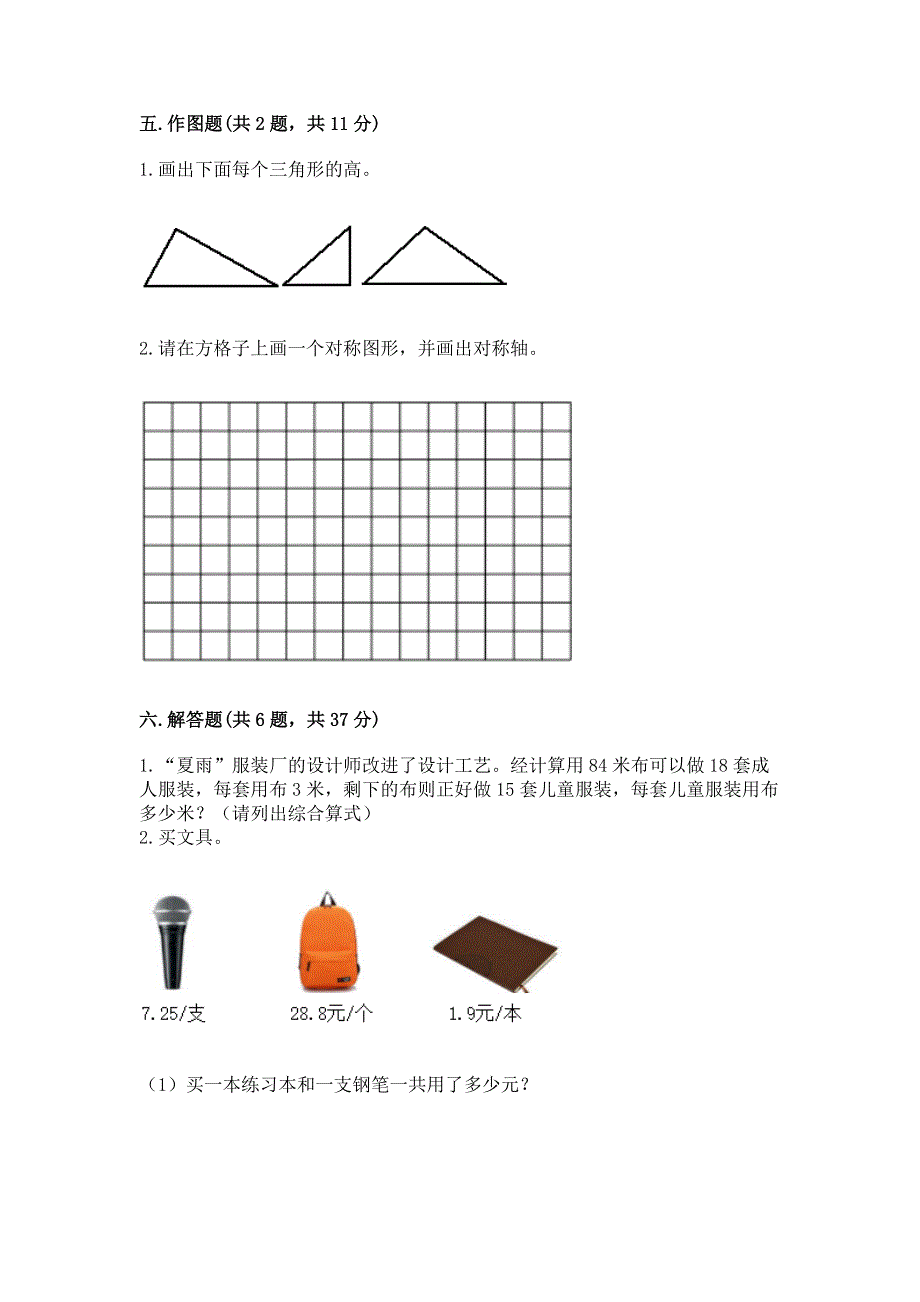 人教版四年级下册数学期末测试卷（a卷）.docx_第3页