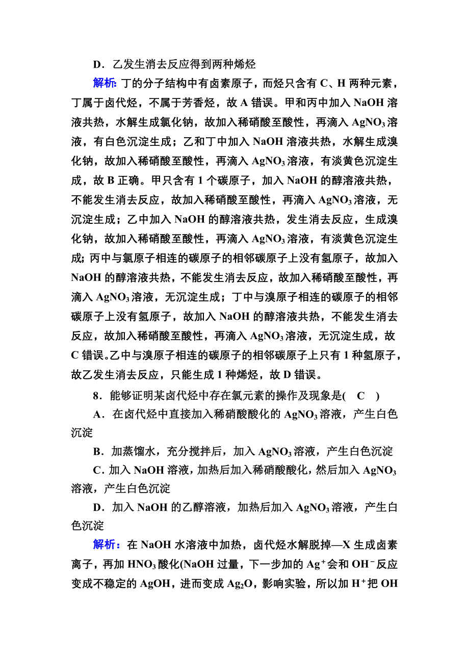 2020秋高中化学人教版选修5课时作业 2-3 卤代烃 WORD版含解析.DOC_第3页