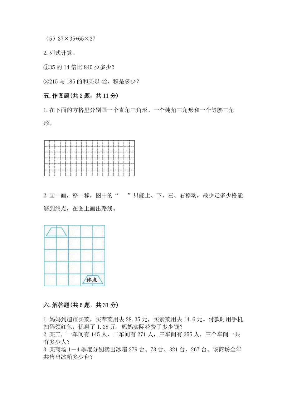 人教版四年级下册数学期末测试卷（各地真题）.docx_第3页