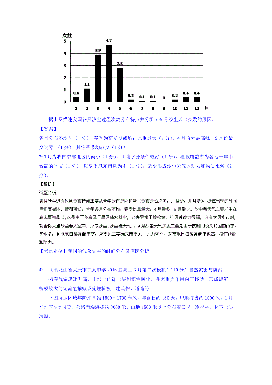 2016届高三地理百所名校好题速递分项解析汇编 专题16 自然灾害与防治（第05期） WORD版含解析.doc_第3页