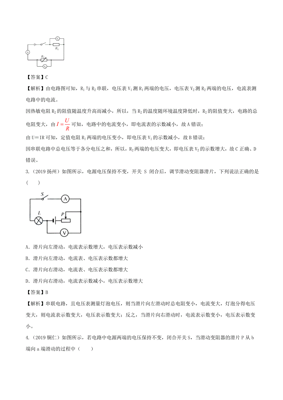 2019-2020学年九年级物理全册 第17章 欧姆定律单元综合测试（B卷提升篇）（含解析）（新版）新人教版.doc_第2页