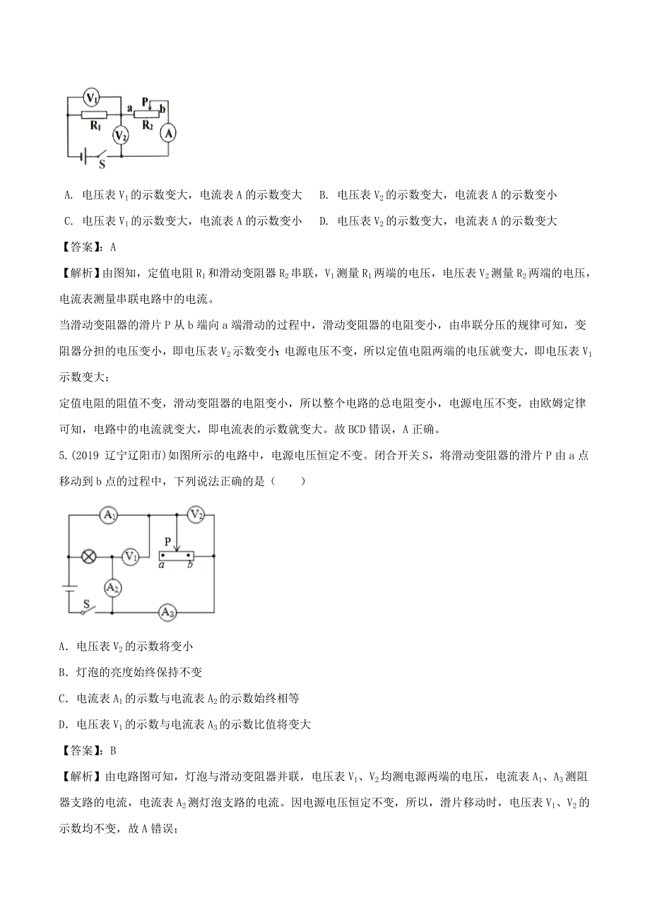 2019-2020学年九年级物理全册 第17章 欧姆定律单元综合测试（B卷提升篇）（含解析）（新版）新人教版.doc_第3页