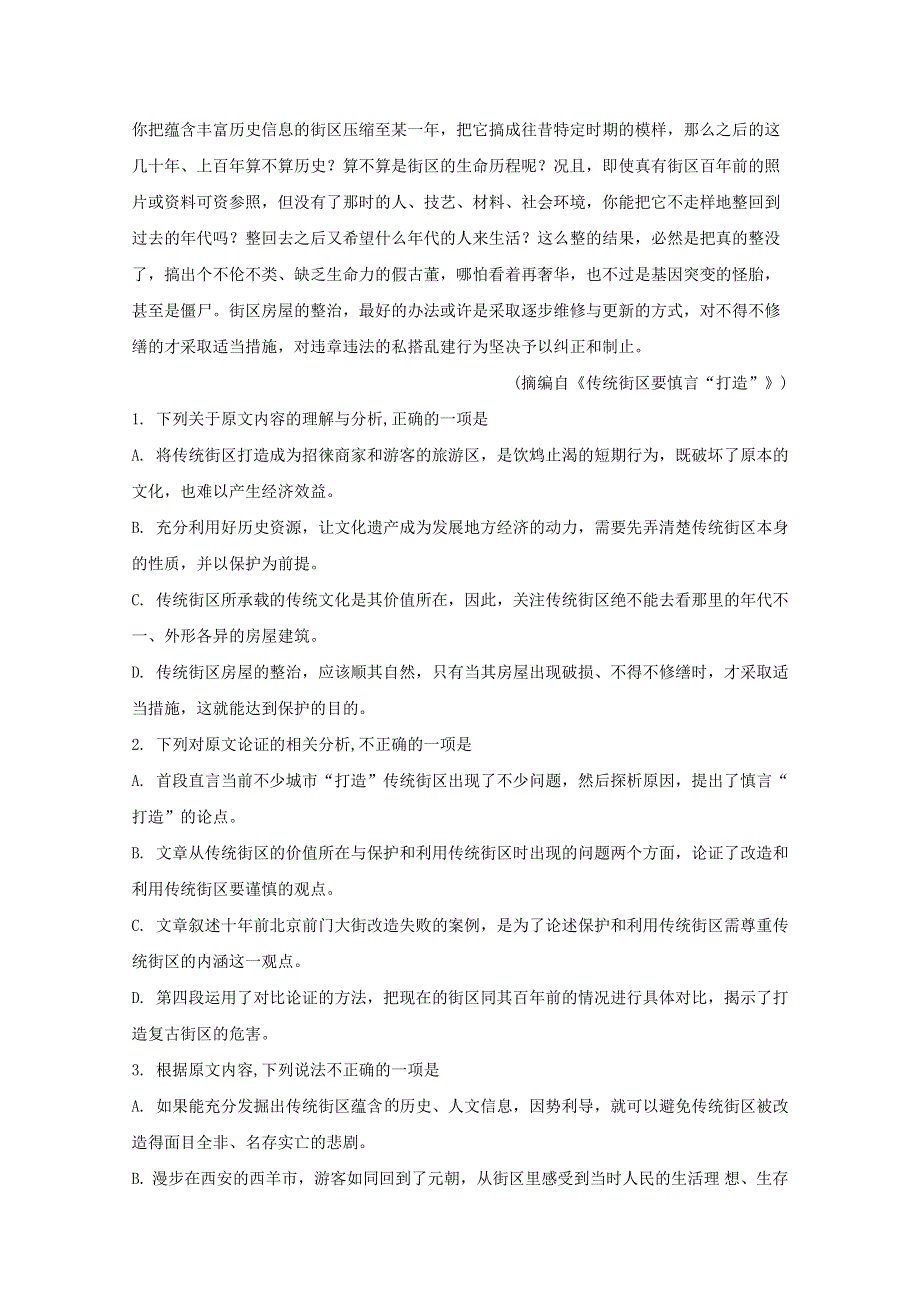 四川省绵阳市三台中学实验学校2019-2020学年高二语文上学期开学考试试题（含解析）.doc_第2页