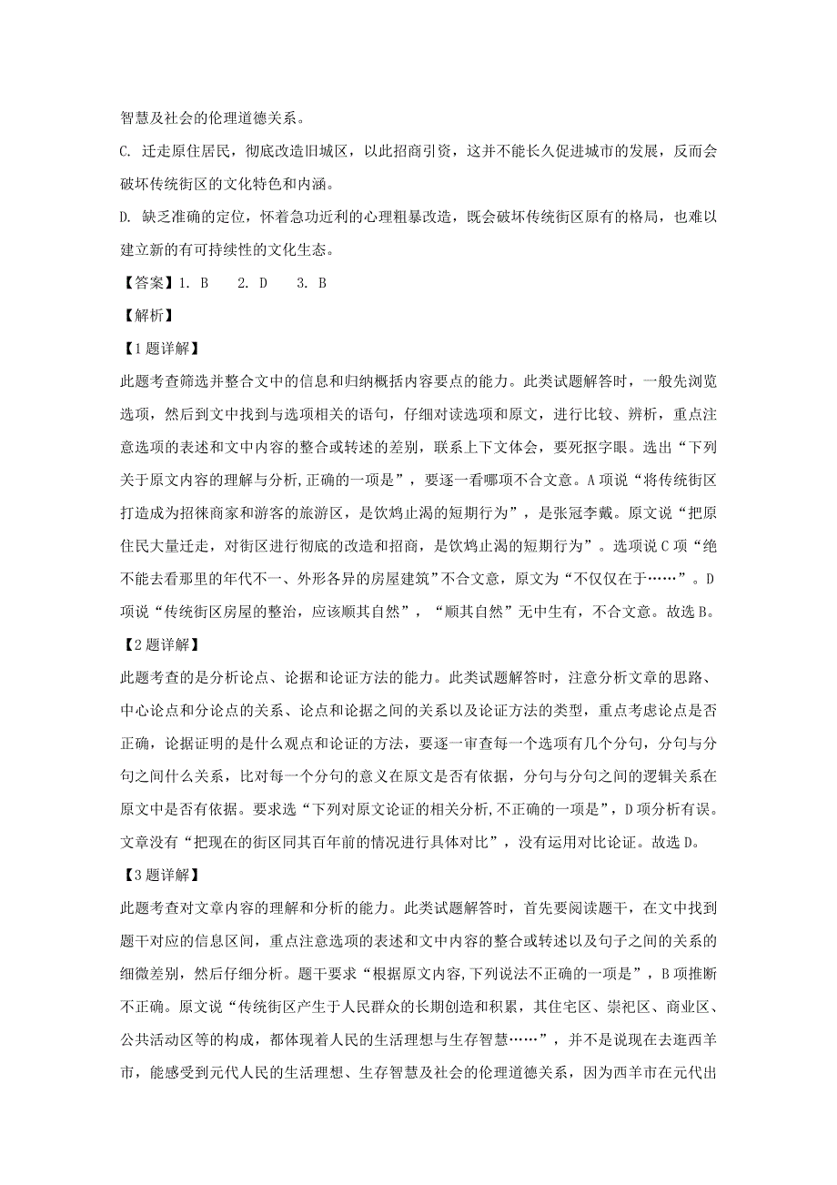 四川省绵阳市三台中学实验学校2019-2020学年高二语文上学期开学考试试题（含解析）.doc_第3页