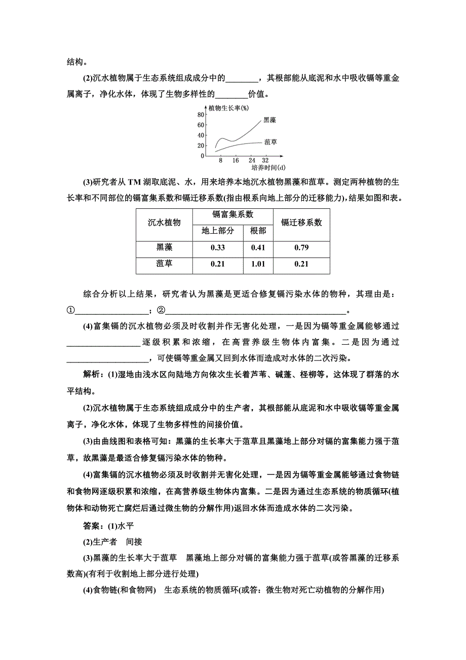 2021届高考生物（全国版）二轮复习参考课时练：主观大题（四） 生态类 WORD版含解析.doc_第2页