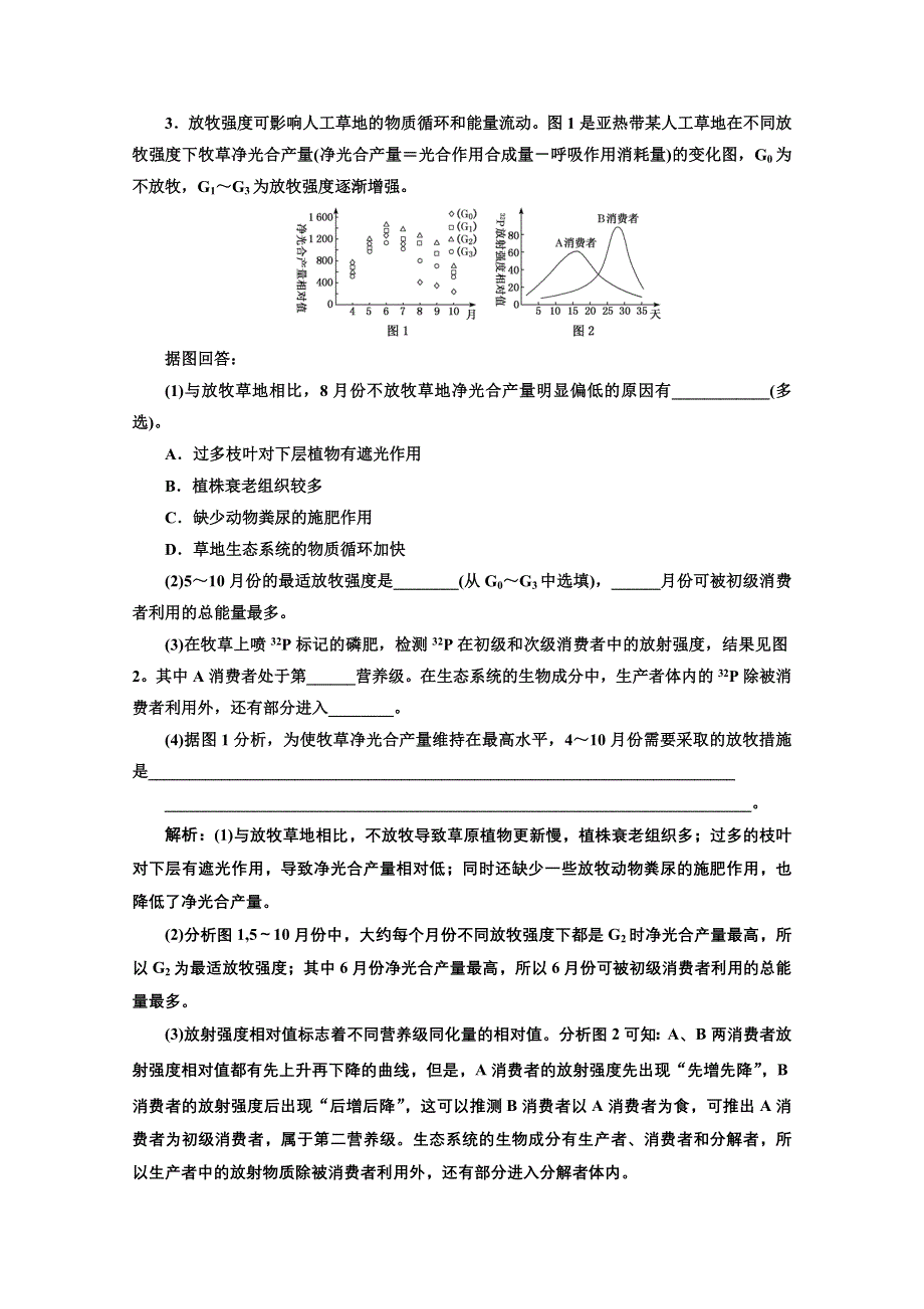 2021届高考生物（全国版）二轮复习参考课时练：主观大题（四） 生态类 WORD版含解析.doc_第3页