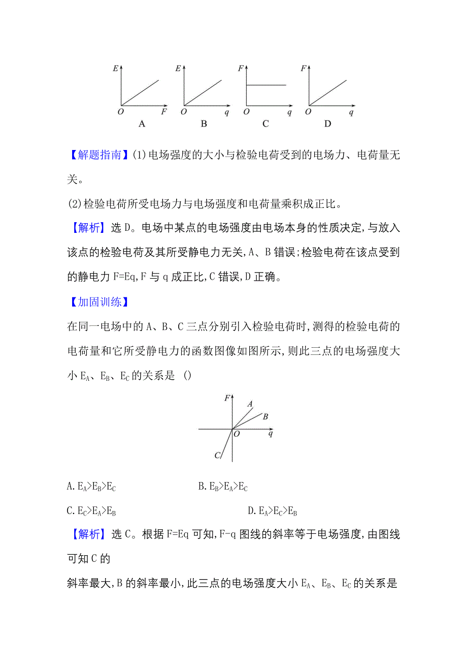 2020-2021学年新教材物理粤教版必修第三册素养评价检测：1-3 电场 电场强度 WORD版含解析.doc_第2页