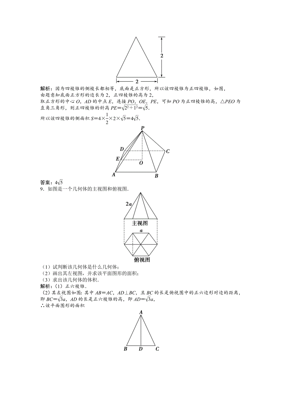 2022届高考数学一轮复习 第七章 第二节 空间几何体的表面积与体积课时作业 理（含解析）北师大版.doc_第3页