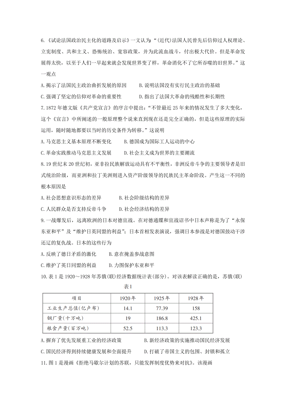 山东省泰安市2020-2021学年高一历史下学期期末考试试题.doc_第2页