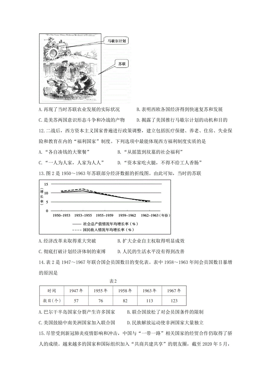 山东省泰安市2020-2021学年高一历史下学期期末考试试题.doc_第3页