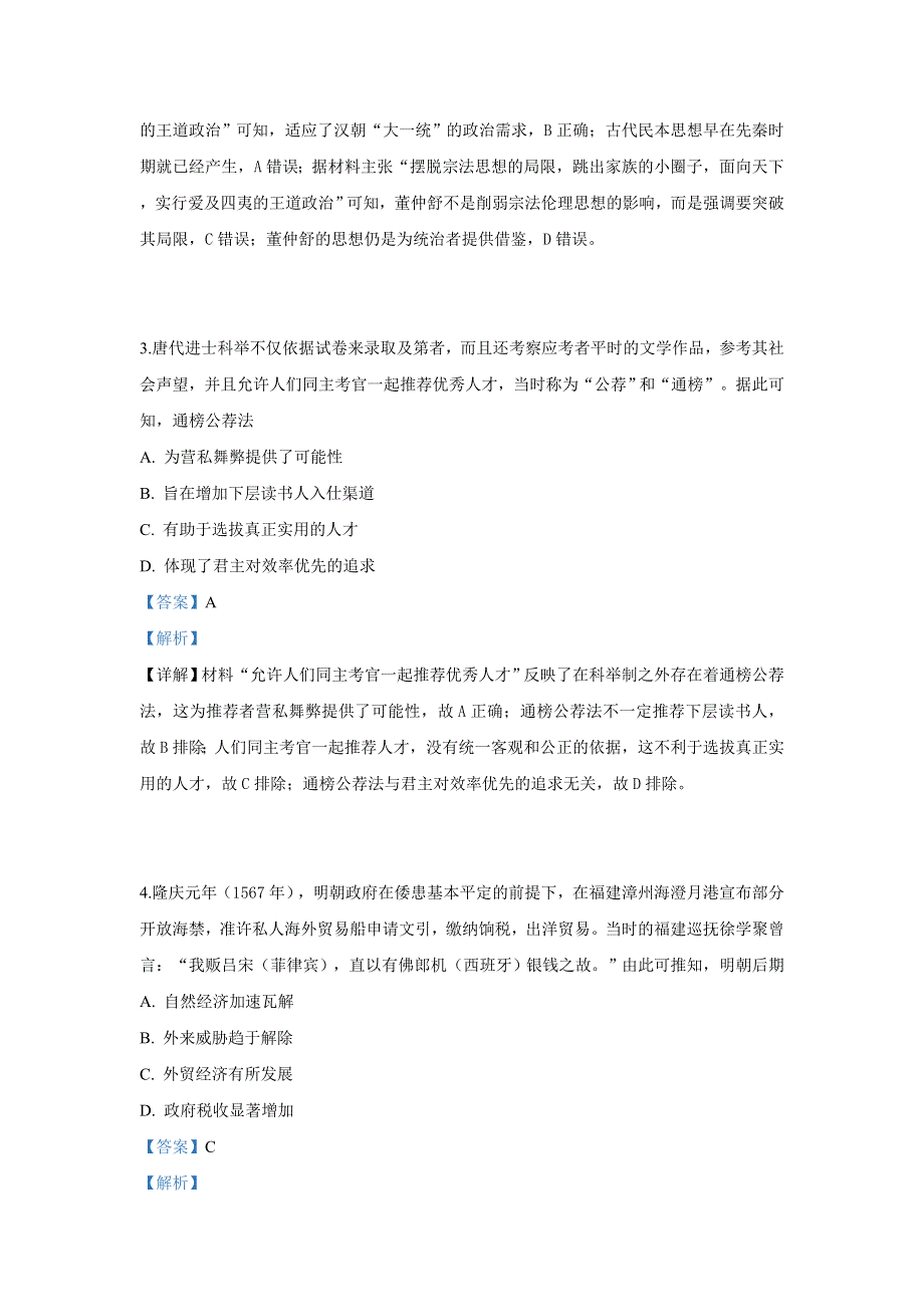 山东省泰安市2019届高三第三次阶段性考试历史试卷 WORD版含解析.doc_第2页