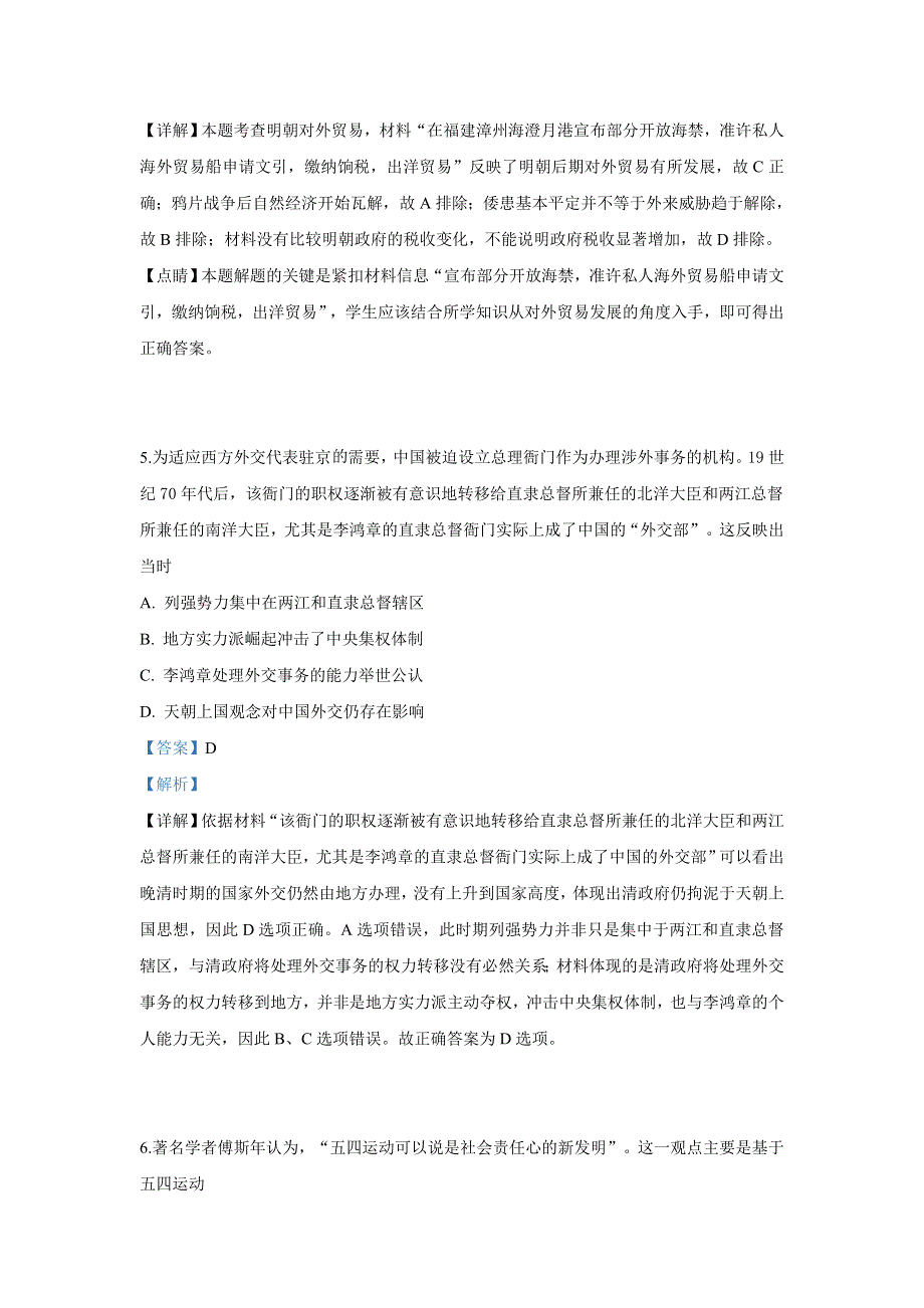 山东省泰安市2019届高三第三次阶段性考试历史试卷 WORD版含解析.doc_第3页