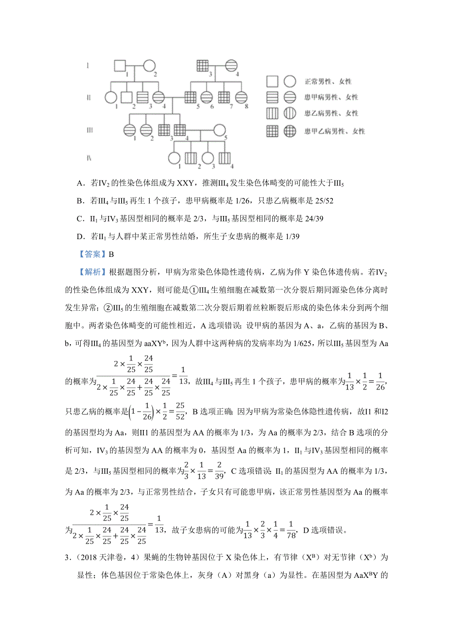 2021届高考生物（统考版）二轮备考小题提升精练11 伴性遗传与人类遗传病 WORD版含解析.doc_第2页