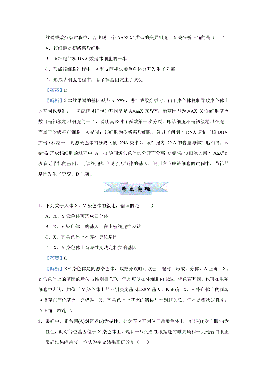 2021届高考生物（统考版）二轮备考小题提升精练11 伴性遗传与人类遗传病 WORD版含解析.doc_第3页