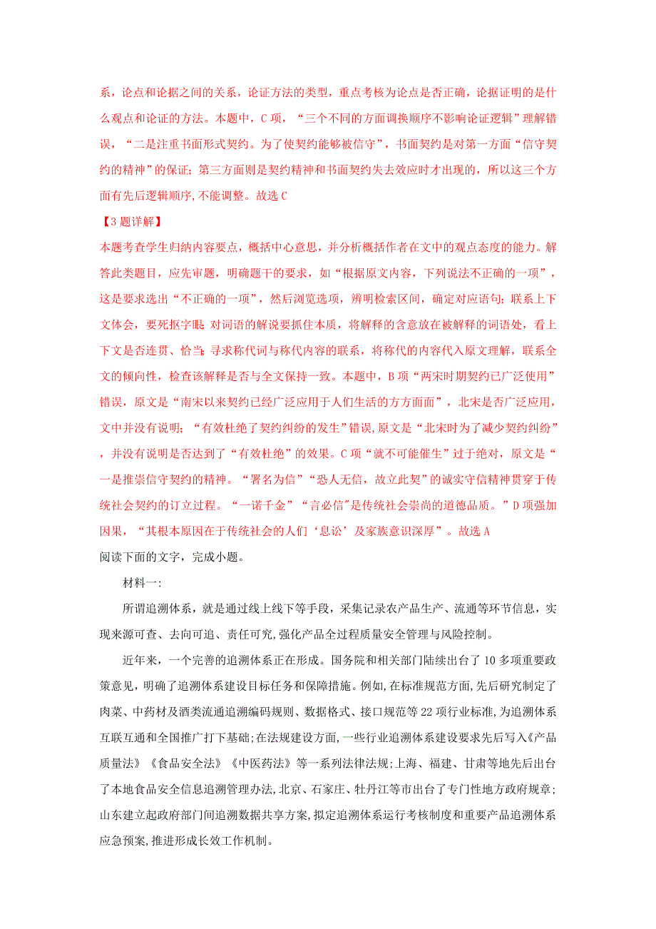 山东省泰安市2019届高三语文一轮复习质量检测试题（含解析）.doc_第3页