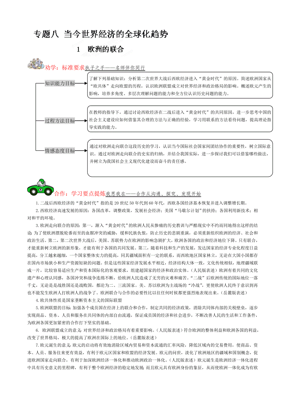 吉林省长春市第五中学高中历史(新人教版必修2)教案：第23课世界经济的区域集团化1.doc_第1页