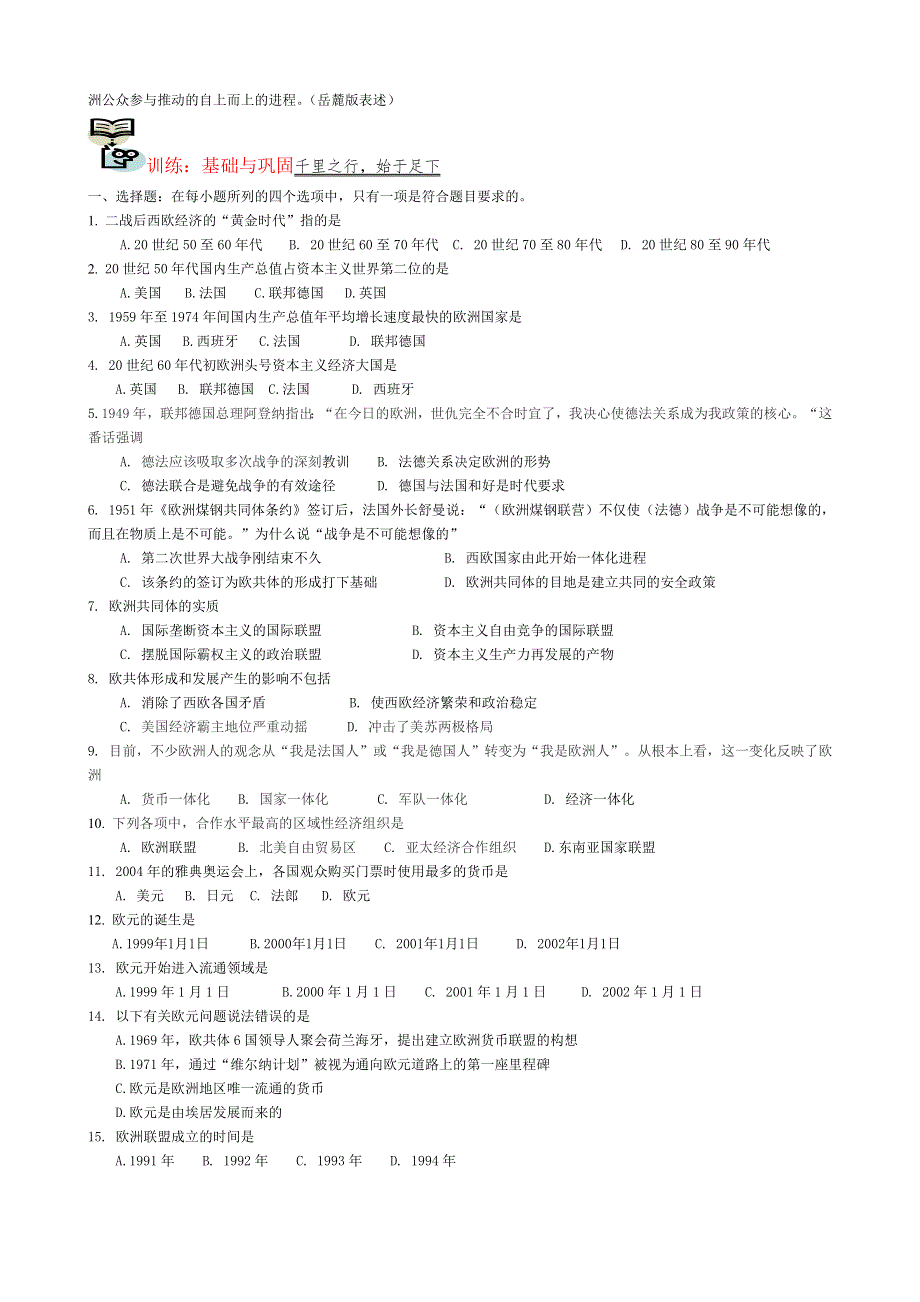 吉林省长春市第五中学高中历史(新人教版必修2)教案：第23课世界经济的区域集团化1.doc_第2页