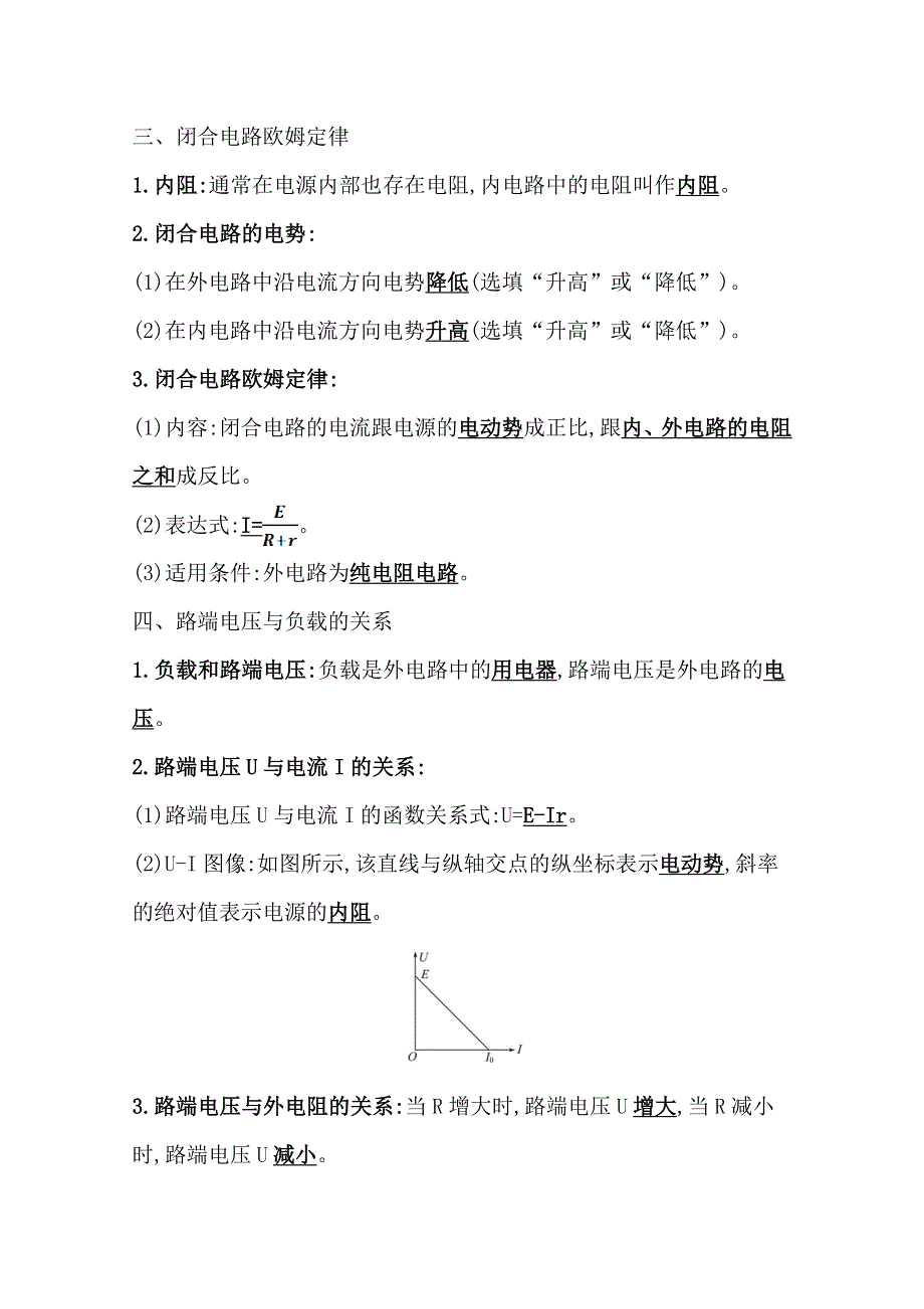 2020-2021学年新教材物理粤教版必修第三册学案：第四章 第一、二节 常见的电路元器件 闭合电路的欧姆定律 WORD版含解析.doc_第3页