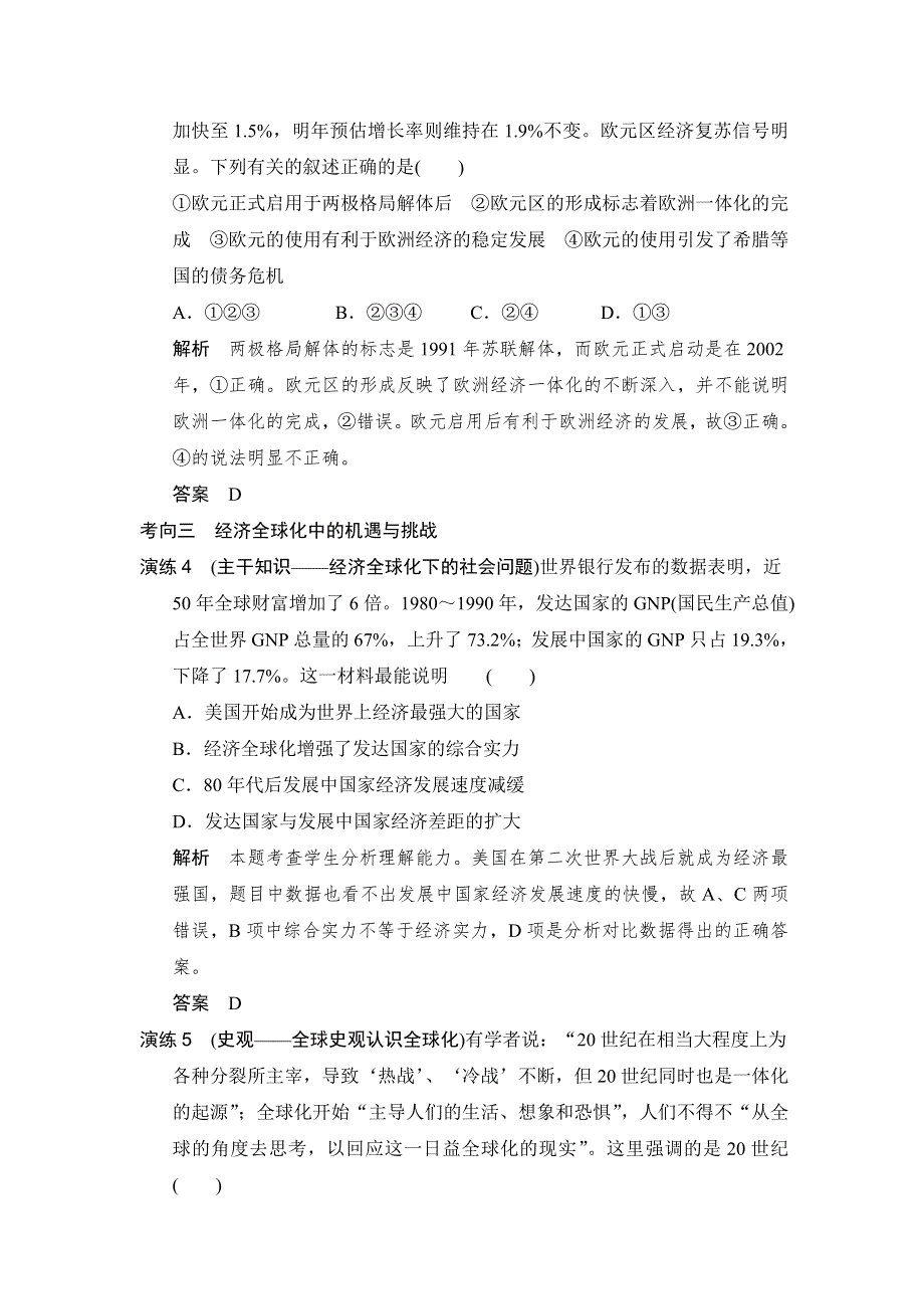 《大高考》2016高考历史（全国通用）二轮复习配套练习：一年创新导向 专题十七第二次世界大战后世界经济的全球化趋势 WORD版含答案.doc_第2页