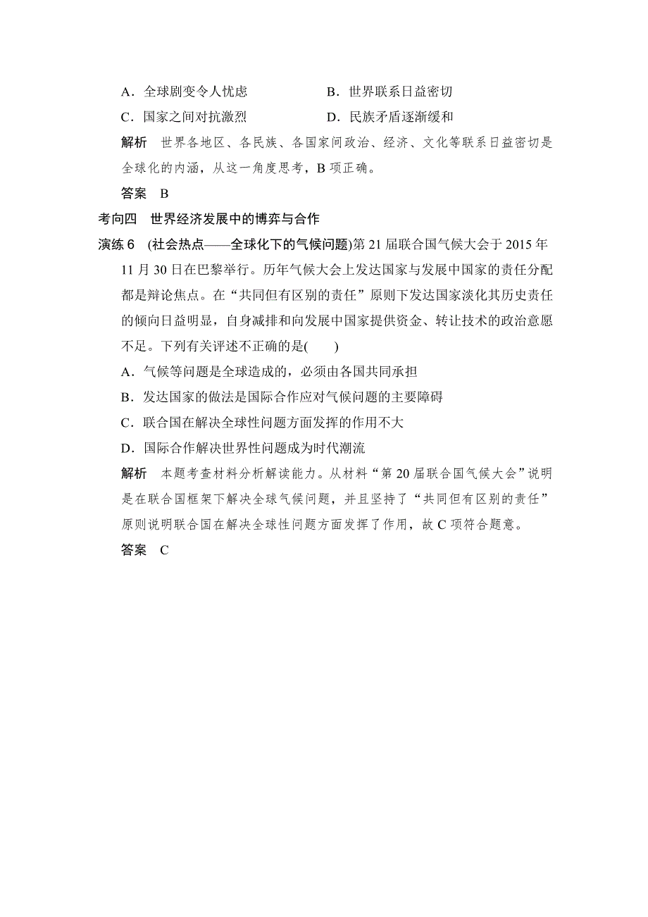 《大高考》2016高考历史（全国通用）二轮复习配套练习：一年创新导向 专题十七第二次世界大战后世界经济的全球化趋势 WORD版含答案.doc_第3页