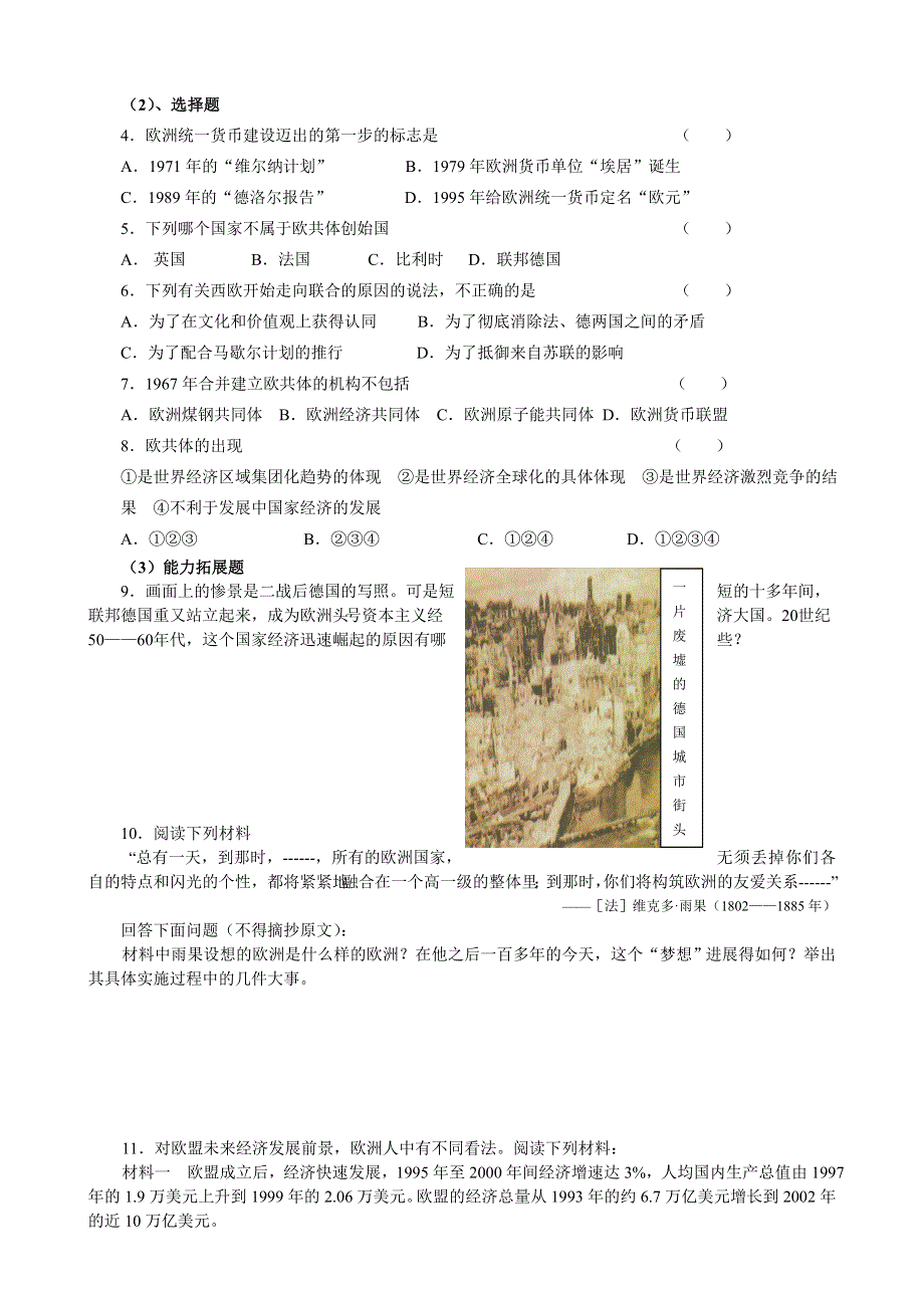 吉林省长春市第五中学高中历史(新人教版必修2)教案：第24课 世界经济的全球化趋势7.doc_第3页