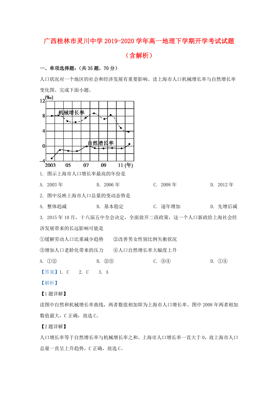 广西桂林市灵川中学2019-2020学年高一地理下学期开学考试试题（含解析）.doc_第1页