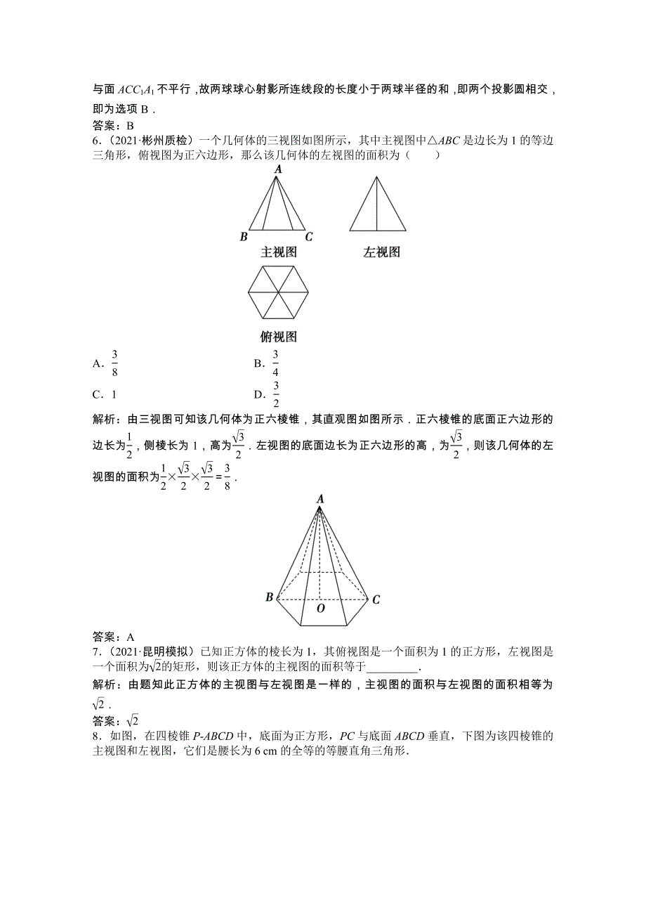 2022届高考数学一轮复习 第七章 第一节 空间几何体的结构特征及三视图与直观图课时作业 理（含解析）北师大版.doc_第3页