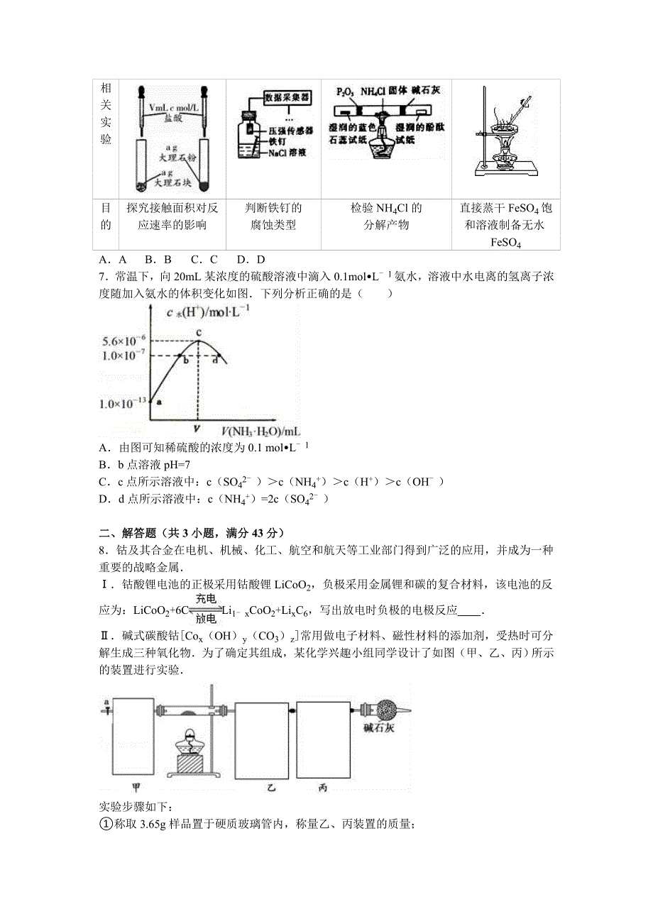 广东省广州市执信中学2016届高三化学模拟试卷（5月份） WORD版含解析.doc_第2页