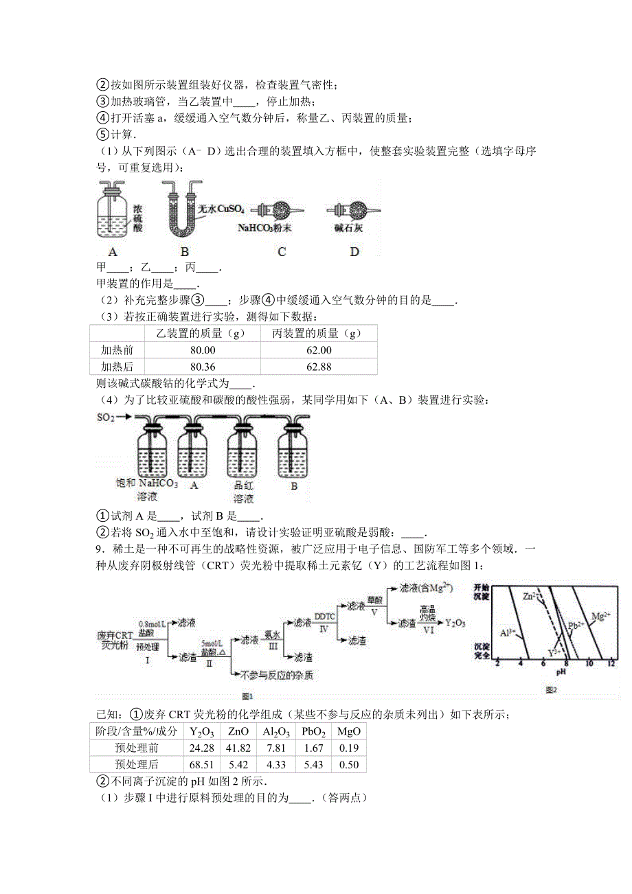 广东省广州市执信中学2016届高三化学模拟试卷（5月份） WORD版含解析.doc_第3页