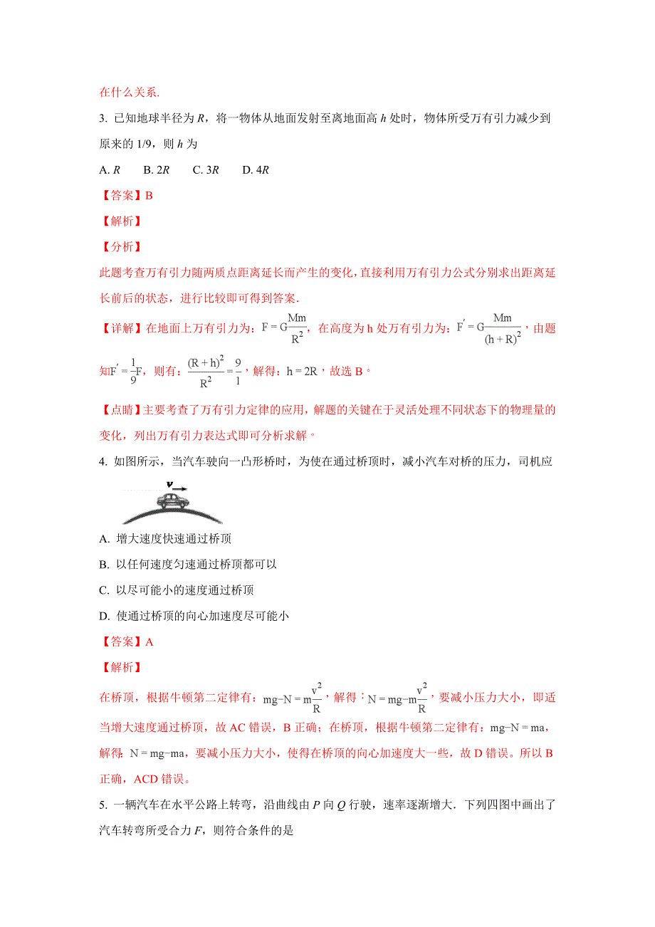 四川省绵阳市三台县三台中学实验学校2017-2018学年高一下学期4月月考物理试题 WORD版含解析.doc_第2页