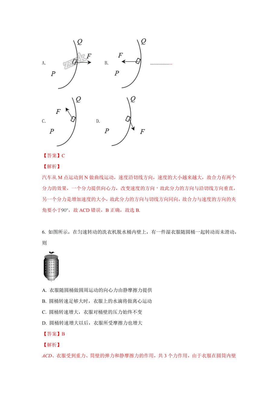 四川省绵阳市三台县三台中学实验学校2017-2018学年高一下学期4月月考物理试题 WORD版含解析.doc_第3页