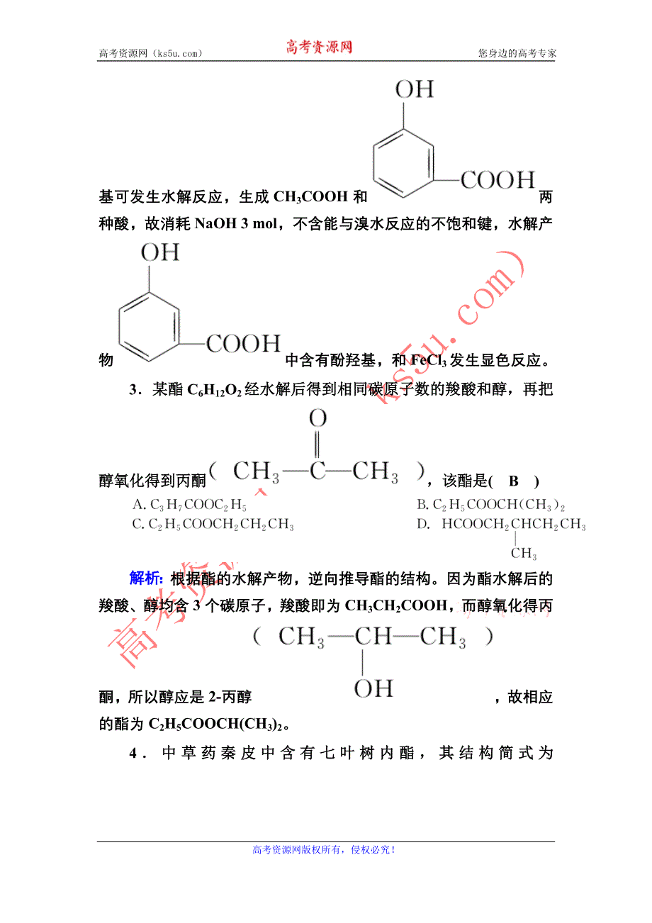 2020秋高中化学人教版选修5课时作业 3-3-2 酯 WORD版含解析.DOC_第2页