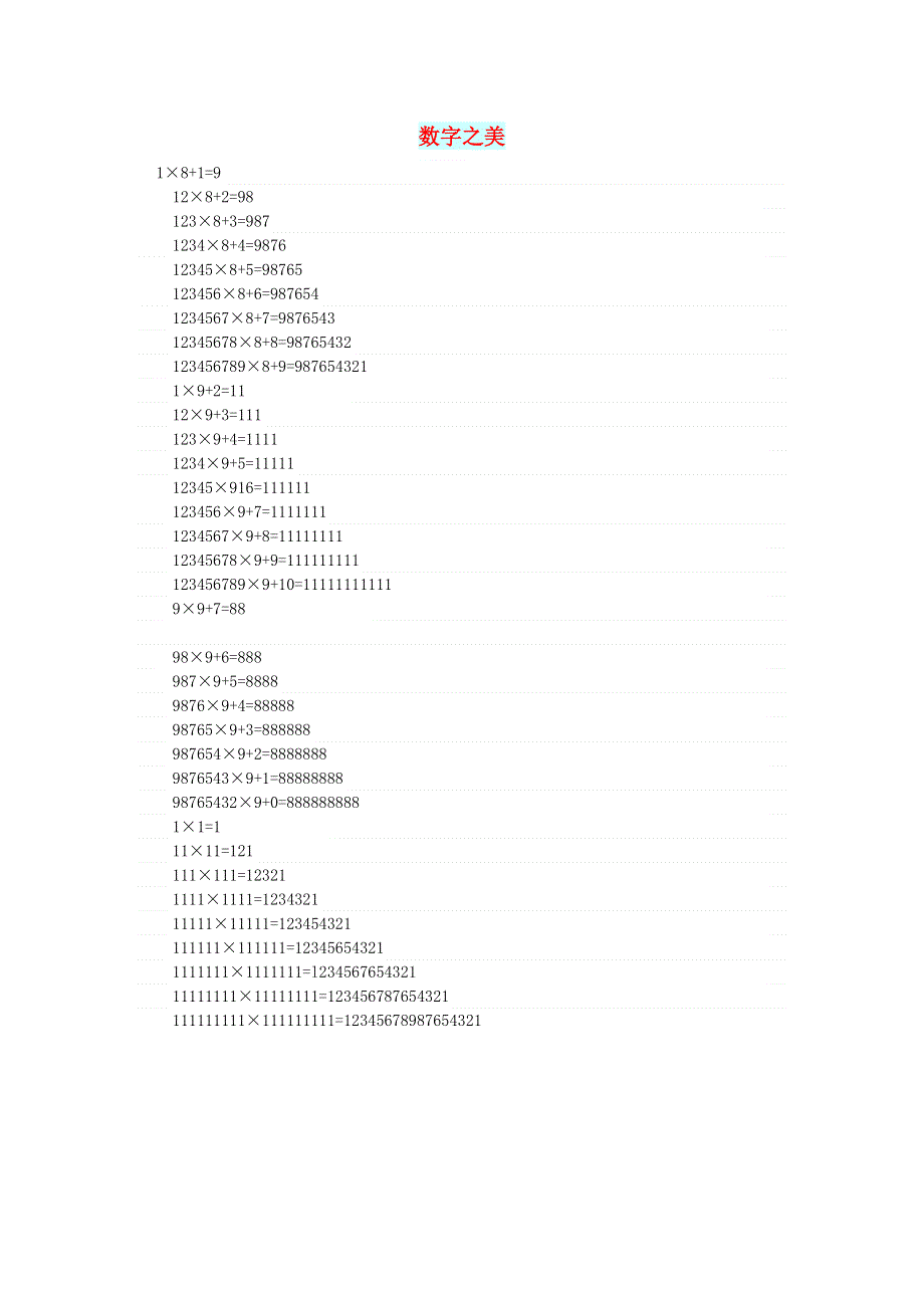 初中语文 文摘（社会）数字之美.doc_第1页