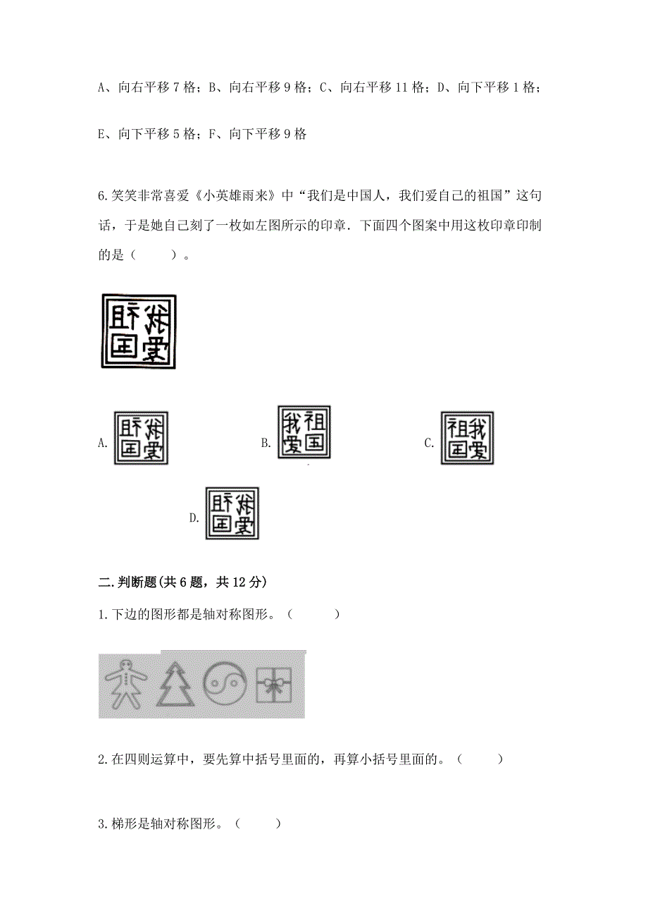 人教版四年级下册数学期末测试卷（名师推荐）.docx_第2页