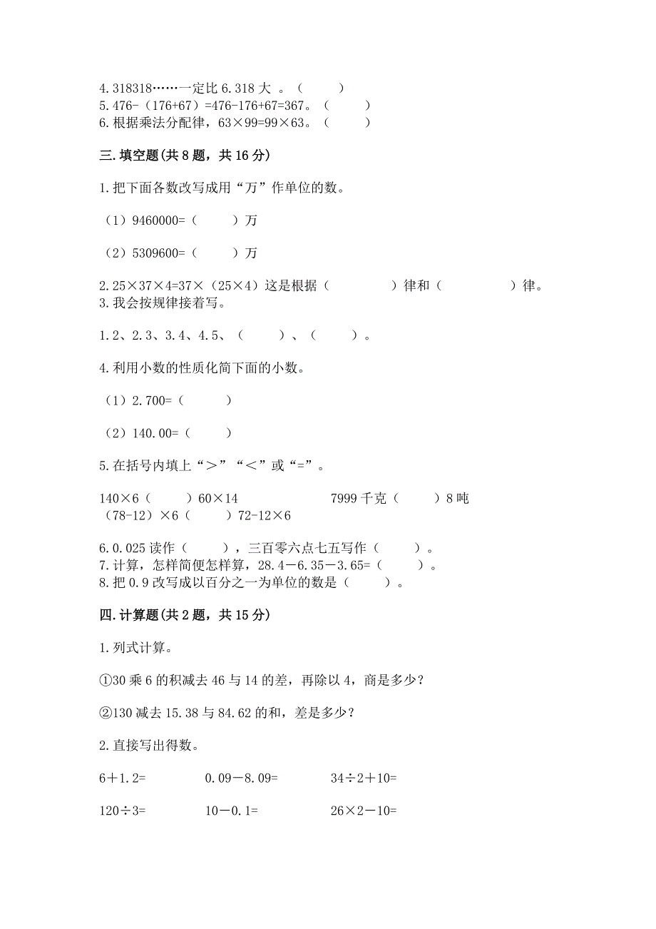 人教版四年级下册数学期末测试卷（名师推荐）.docx_第3页