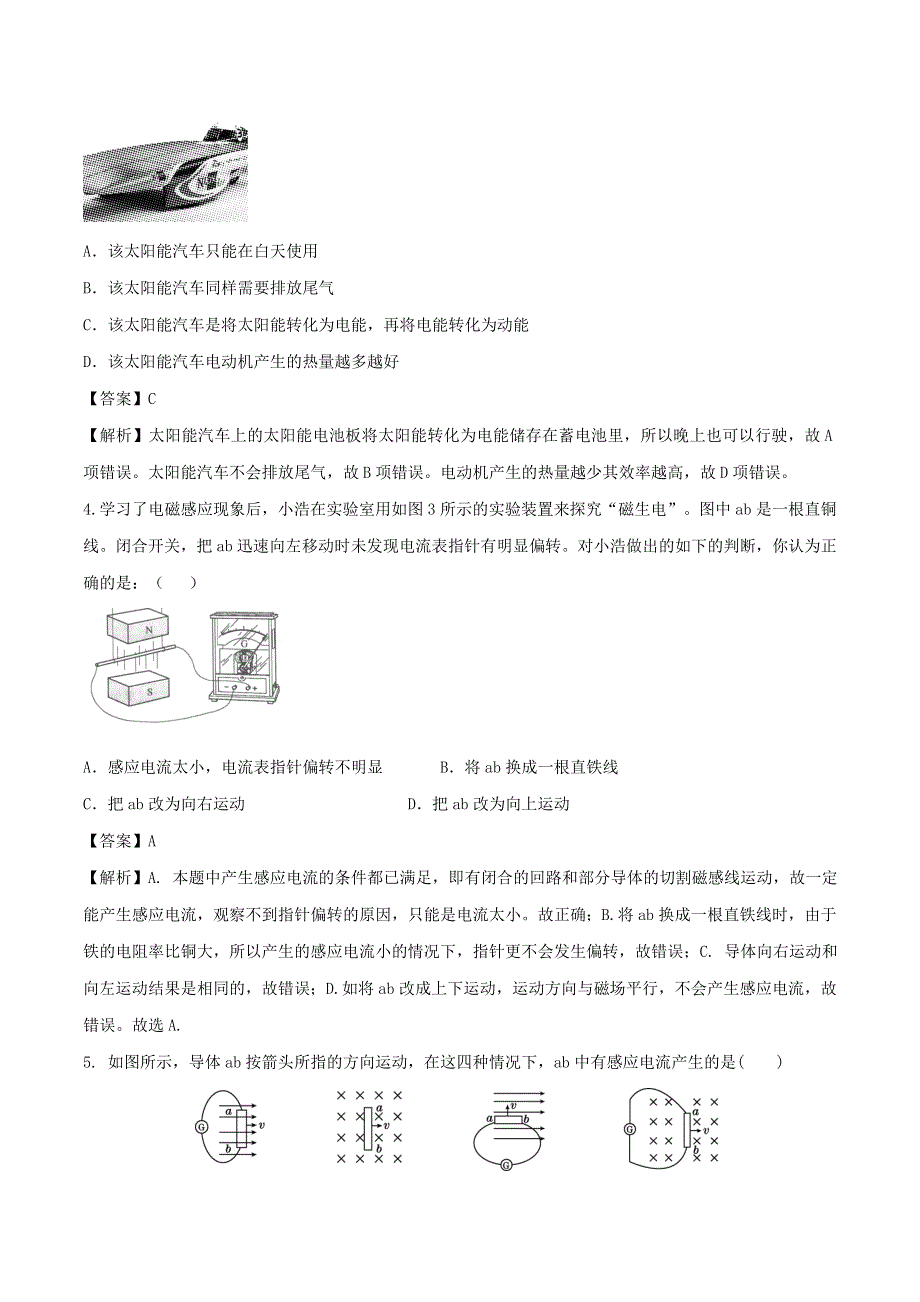 2019-2020学年九年级物理全册 第18章 电能从哪里来单元综合测试（含解析）（新版）沪科版.doc_第2页