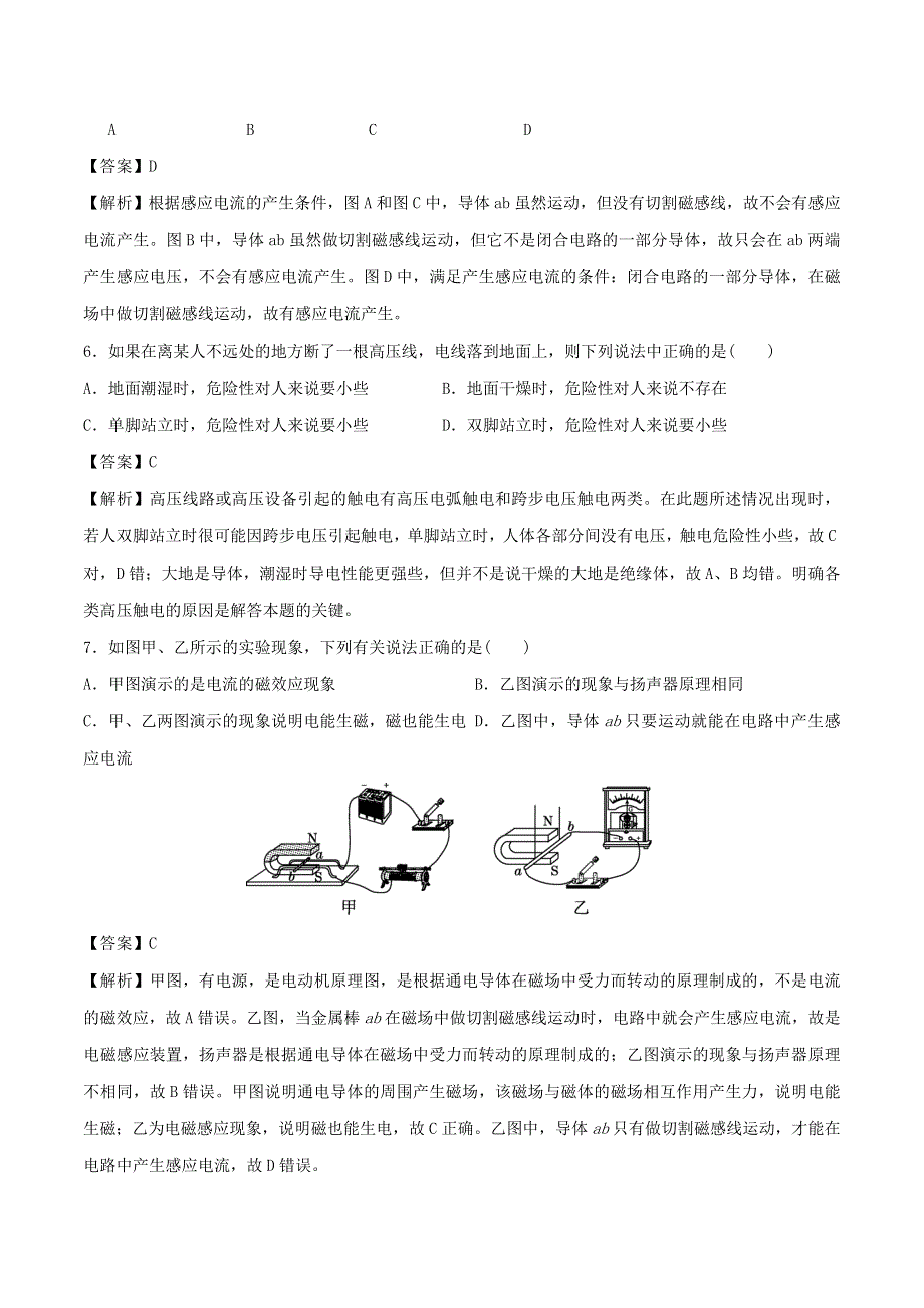 2019-2020学年九年级物理全册 第18章 电能从哪里来单元综合测试（含解析）（新版）沪科版.doc_第3页